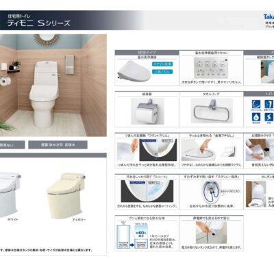 トイレ仕様（予定）