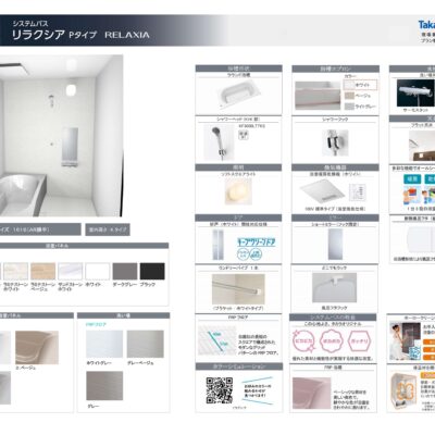 ユニットバス仕様（予定）